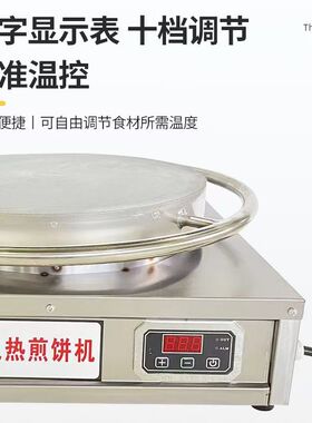 电加热数显恒温煎饼机