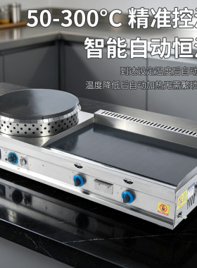 自动控温煎饼扒炉一体机摆摊