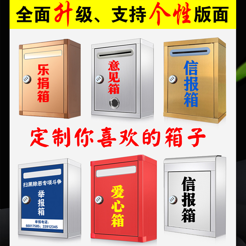 【密码锁信箱】室外不锈钢超大号意见箱免打孔小号挂墙带锁意见箱投诉建议箱扫黑除恶举报箱信访举报箱 - 图0