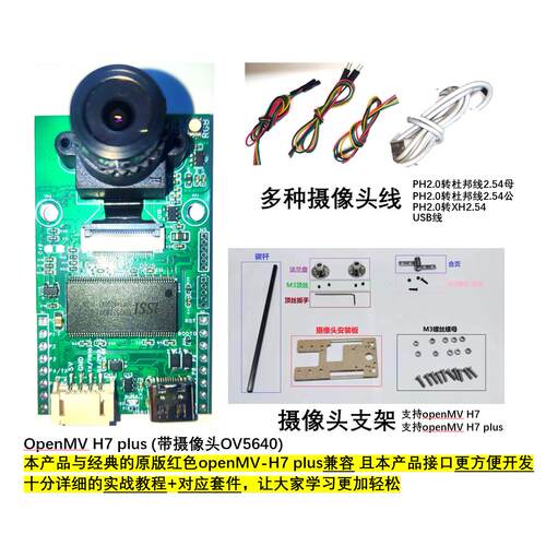 openmv与stm32通信 计算机视觉 openmv4h7plusopenmv支架智能小车 - 图0