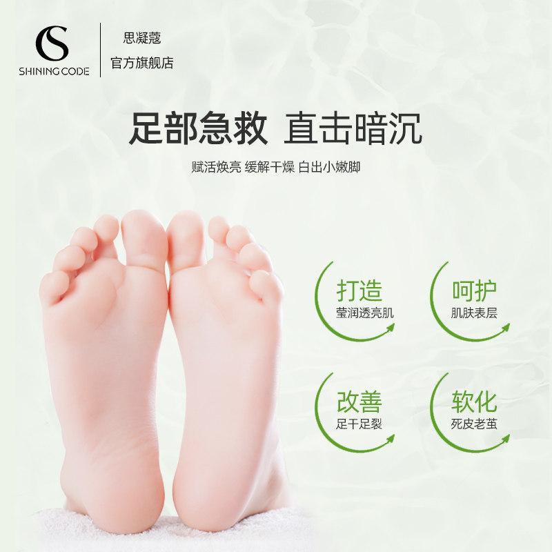 shiningcode思凝蔻脚去死皮足膜 shiningcode思凝蔻足膜