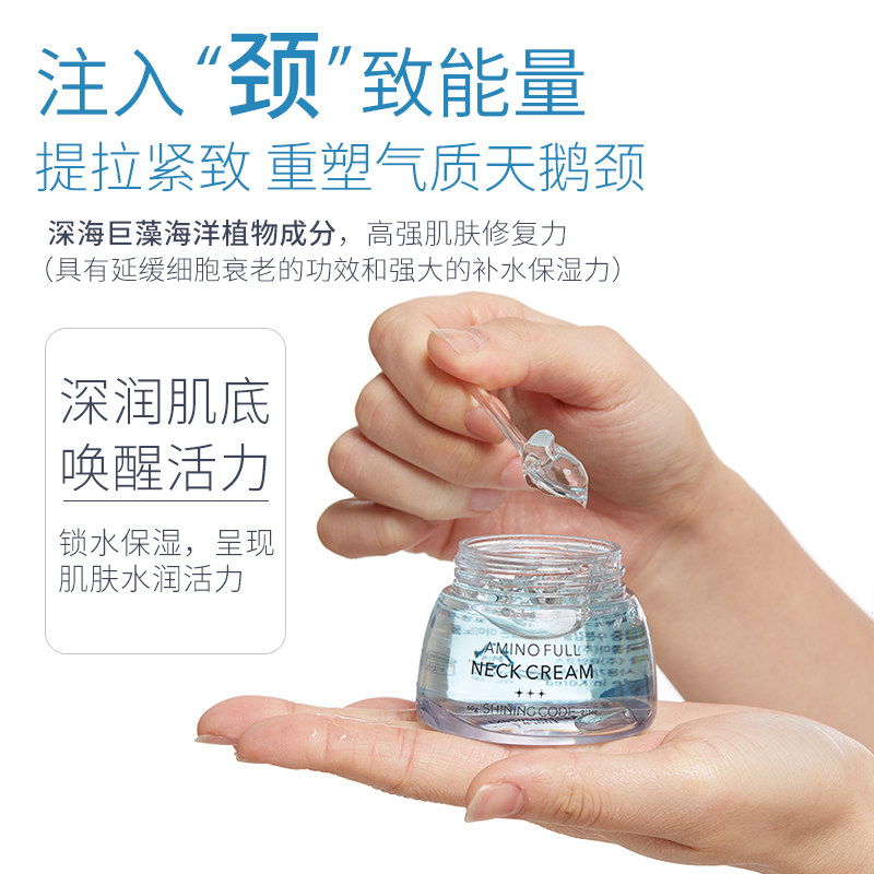 shining code思凝蔻提拉紧致 shiningcode思凝蔻颈霜