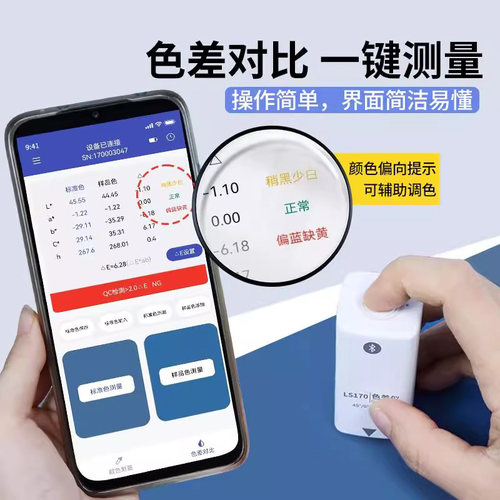 LS170色差检测仪塑料色差仪171高精度油漆色差宝便携式分析计 - 图0