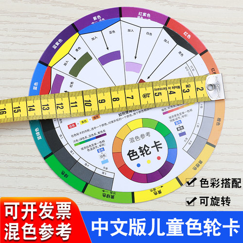 新版标准色环图色环卡色轮卡色相环调色配色卡色轮表带中文颜色彩搭配比例色盘卡设计师油漆调色师识色色值卡 - 图1