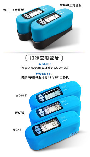 威福WG60光泽度仪FRU光泽度仪油漆塑胶光泽度仪石材油墨光泽度仪 - 图1