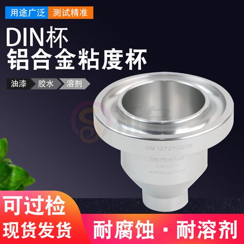 祈工QG 127系列DIN4号粘度杯便携式手提DIN杯DIN53211标准 - 图1