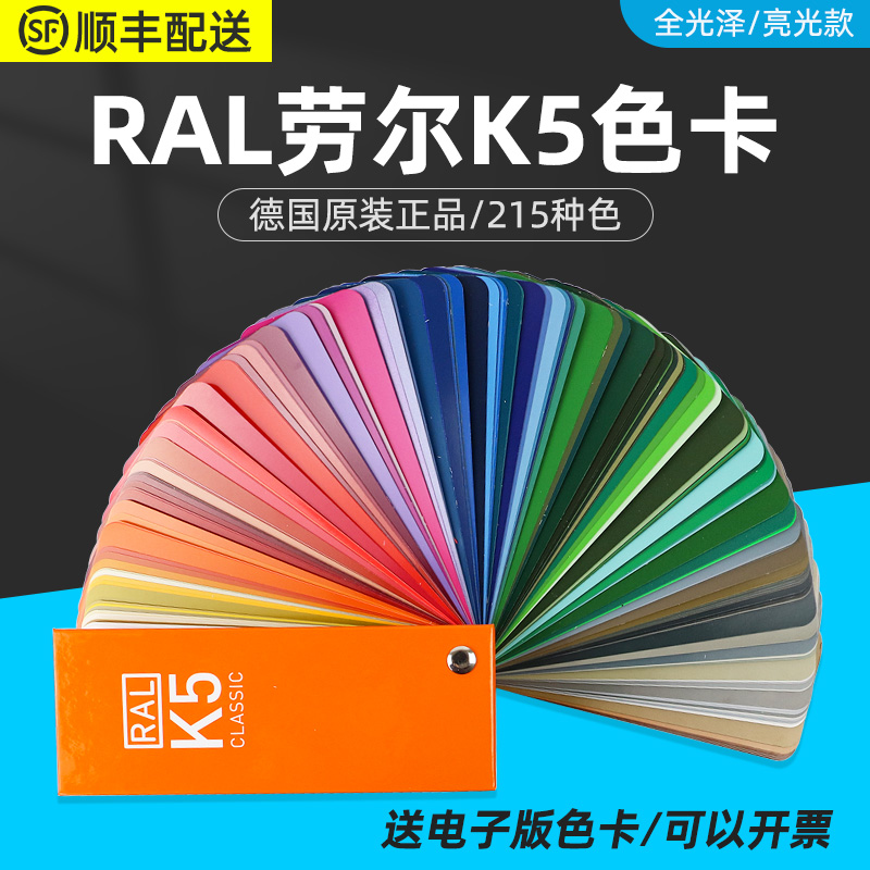 德国正品RAL劳尔色卡K5色卡油漆涂料标准色卡国际色卡ral色卡本样板卡高光半光泽色谱调色彩搭配色卡 - 图0