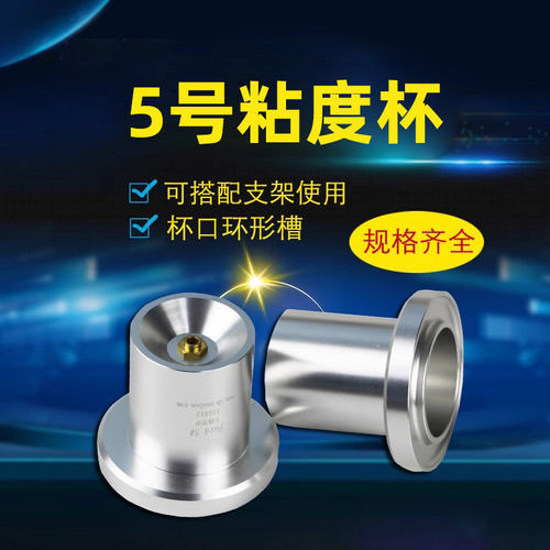 福特粘度杯Ford Cup3号4号福特粘度杯涂料油墨油漆胶水粘度1号2号 - 图0