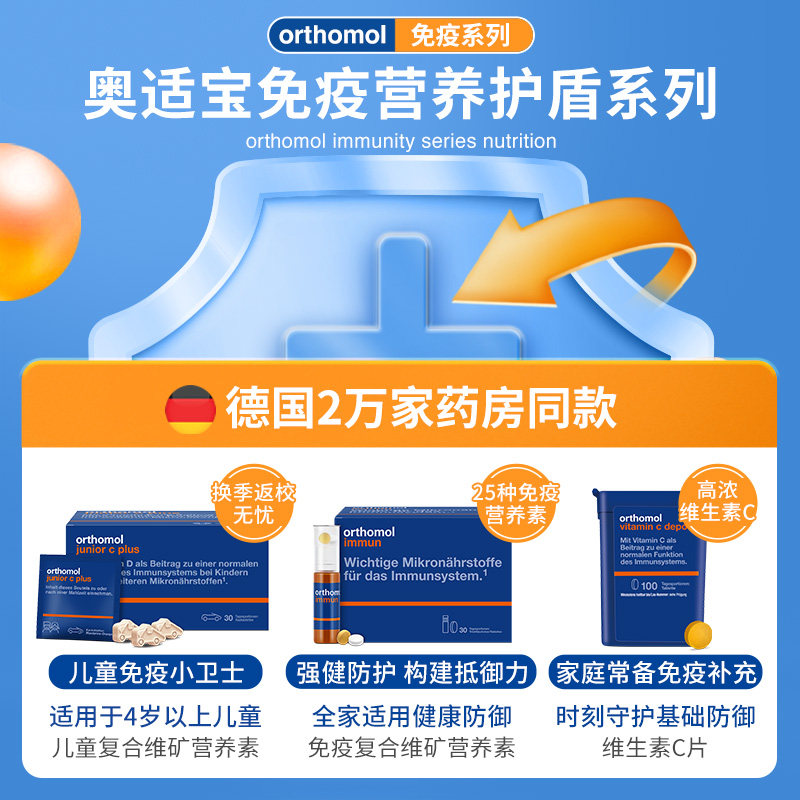 德国Orthomol奥适宝复合维生素免疫力口服液体质抵抗力免疫7天装 - 图3