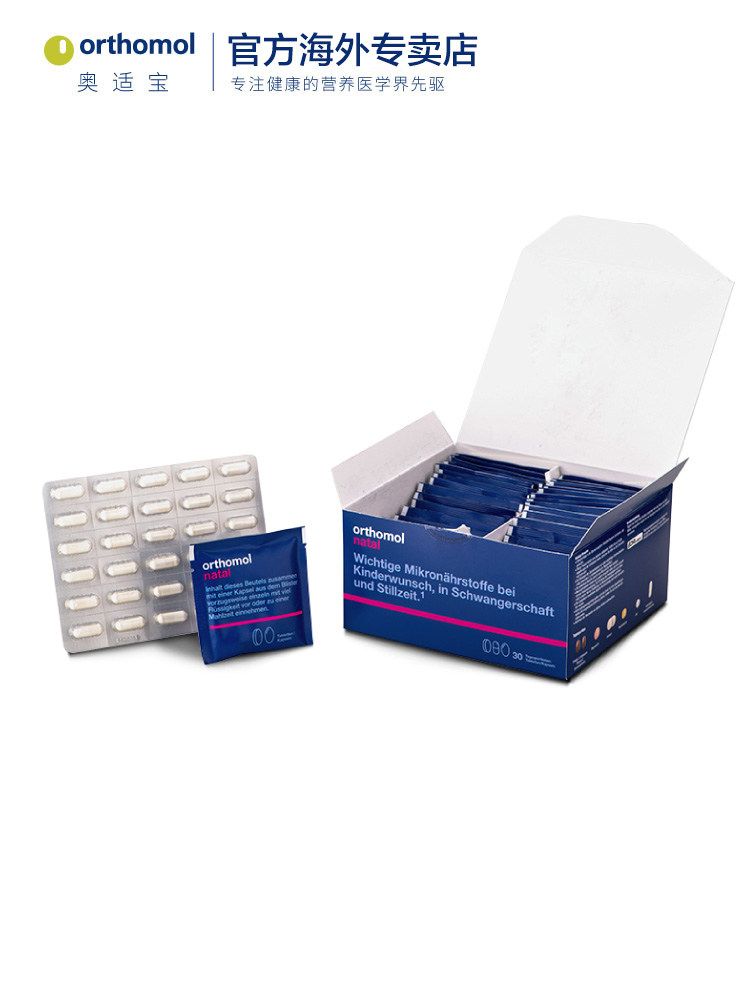 德国dha orthomol孕妇叶酸片益生菌 奥适宝华轩海外孕产妇DHA