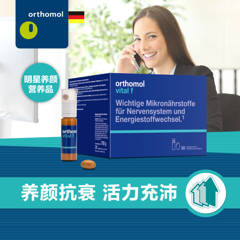 德国orthomol女士复合维生素c 奥适宝华轩海外孕产妇多元营养
