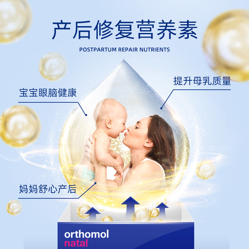 奥适宝哺乳期复合维生素产后孕妇德国下奶修复dha营养Orthomol - 图0