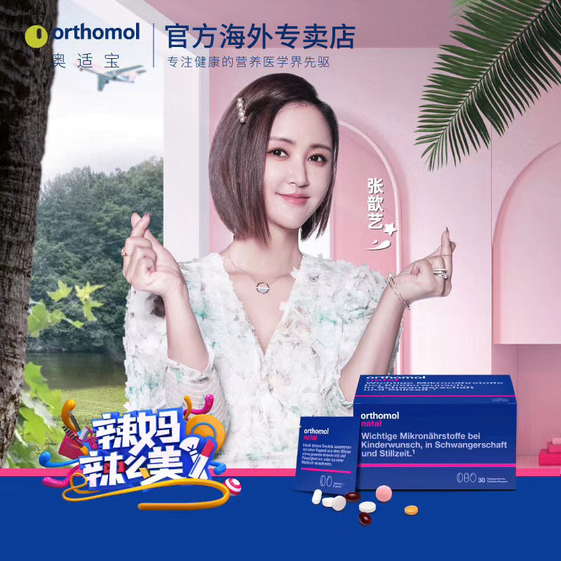 德国dha orthomol孕妇叶酸片益生菌 奥适宝华轩海外孕产妇DHA