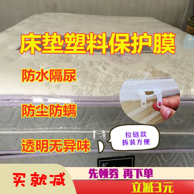 床垫塑料套 新人首单立减十元 22年11月 淘宝海外