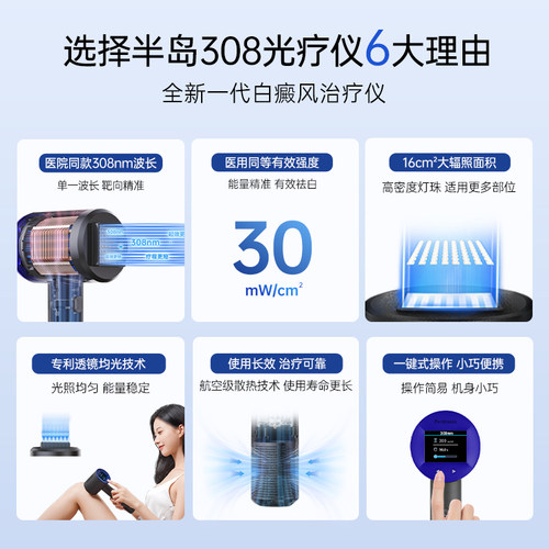 半岛308光疗仪白癜风家用非准分子激光治疗仪紫外线灯白斑银屑病 - 图1