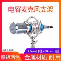 ISK BM-800 capacitive microphone covering the mirack network red live K microphone bracket accessories shockproof frame