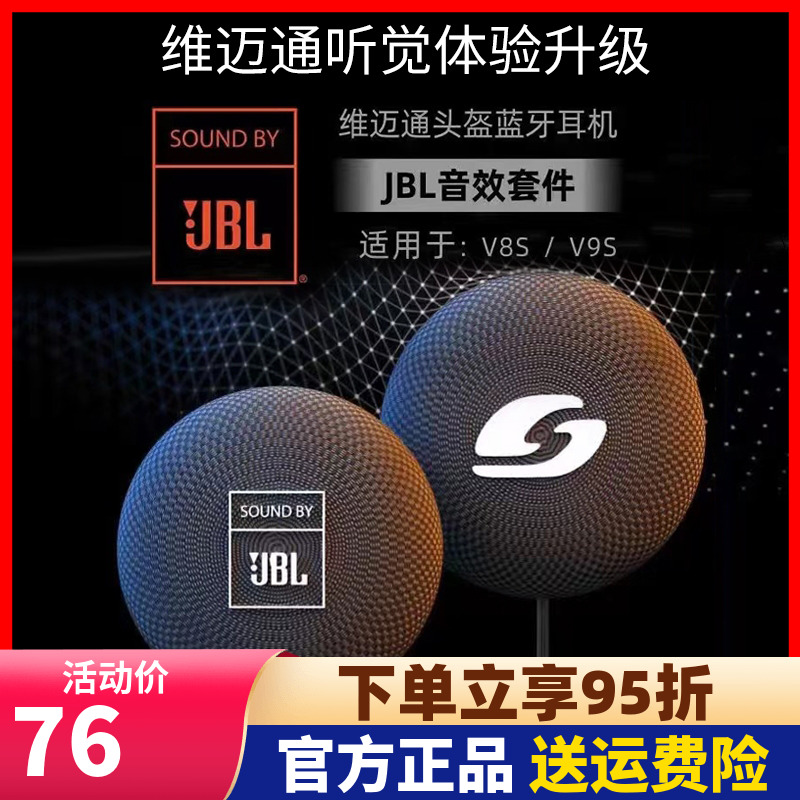 【现货】维迈通蓝牙耳机升级JBL耳机单元V8S V9S头盔喇叭配件耳麦