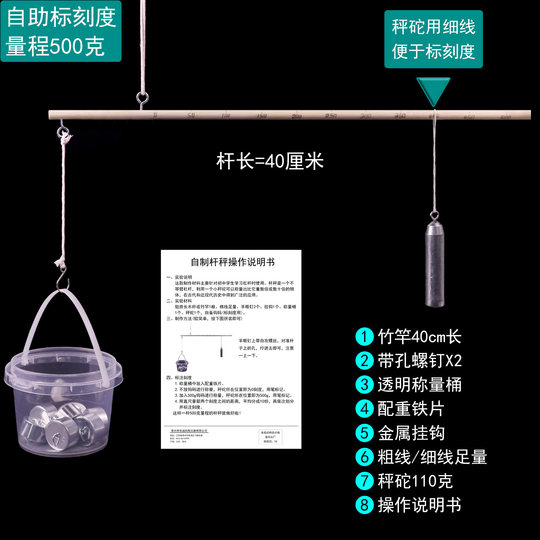 自制小杆秤科技小制作可标刻度科学科普手工制作材料包初中物理力学杠杆平衡条件原理及应用演示教学仪器教具