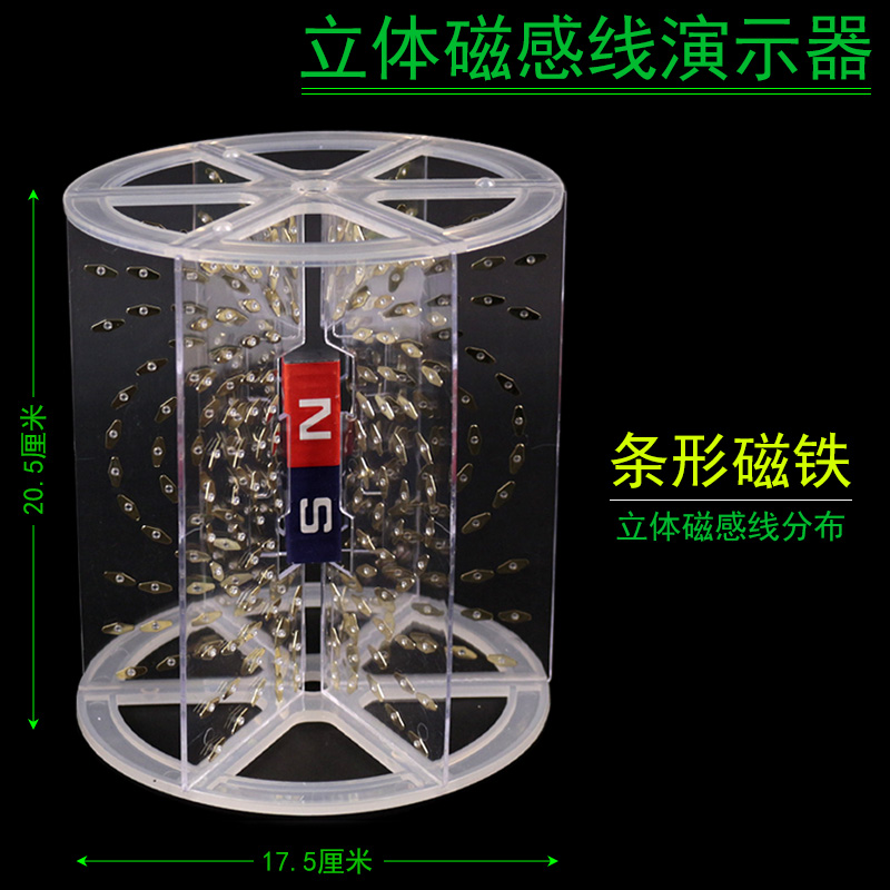 立体磁感线演示器磁铁磁感线立体空间排布演示器初中高中物理磁学教学仪器实验器材条形磁铁蹄形磁铁 - 图1