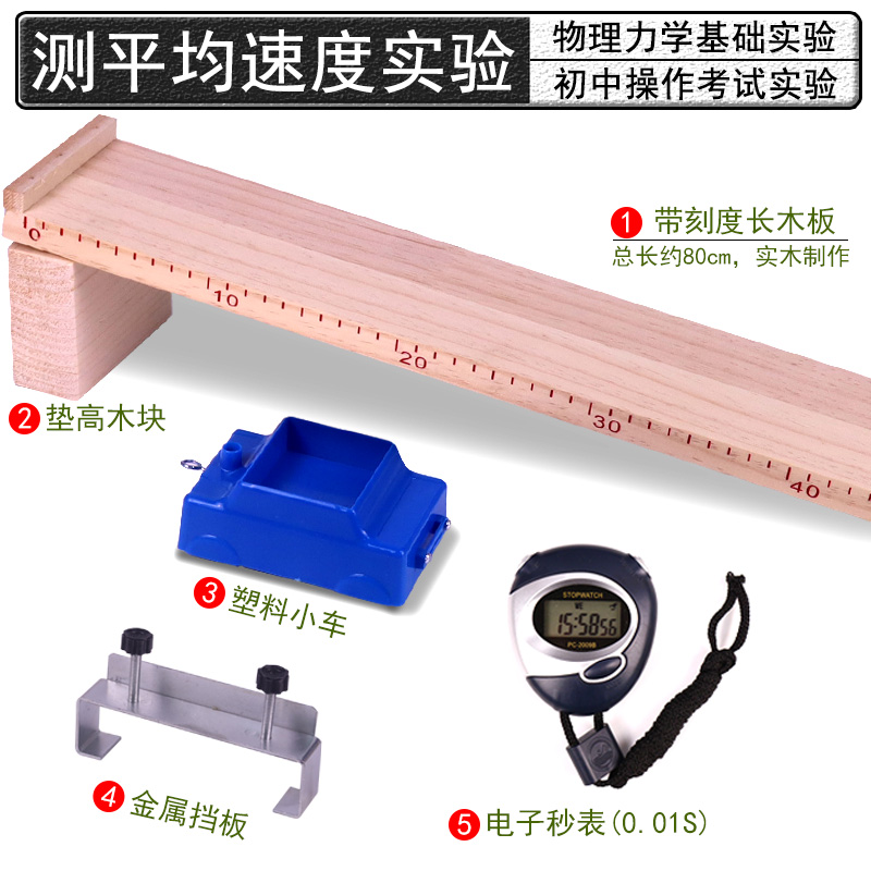 测平均速度实验套装斜面小车长木板木块学生秒表初中物理力学操作考试用品教学仪器器材教具 - 图0