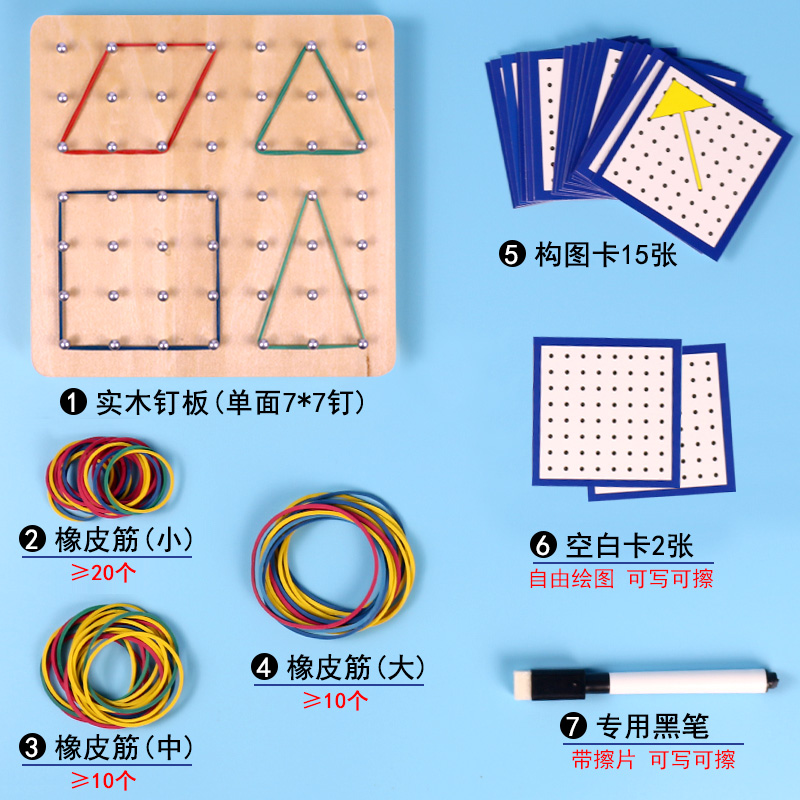 小学数学钉子板钉板教具几何图形创意一年级小学生用学习学具勾钉板丁字板钉字板钉子版多功能儿童益智早教 - 图2