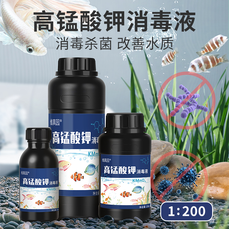 高锰酸钾杀菌鱼缸消毒水液剂粉末溶液乌龟鱼池鱼用非鱼药高猛酸钾-图0