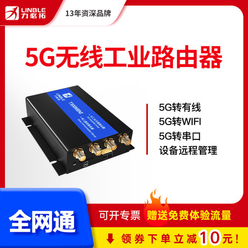 T300mini1力必拓4G/5G工业路由器插卡式千兆CPE远程异地组网监控 Redcap 5G - 图1