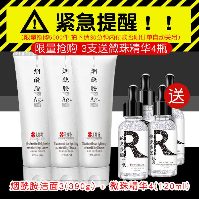 莱娜塔烟酰胺氨基酸深层清洁洗面奶 莱娜塔洁面