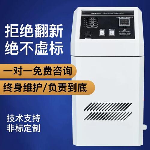 工业模温机注塑模具高温水温机循环制热智能恒温6千瓦912KW油温机-图0