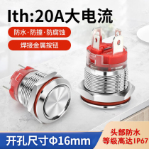 16MM self-lock metal button switch waterproof face with lamp reset round power start button big current 20A