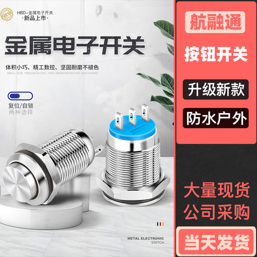10 12 16 19mm金属按钮开关防水按键圆形自锁复位常开常闭三脚 - 图0