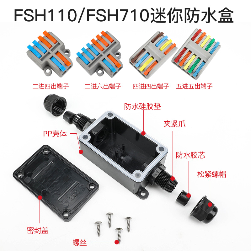 户外三进三出接线防水盒端子电线接头分线并线神器地埋电缆连接器