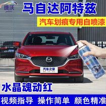 Mazda Atez crystal soul moving red self-painting car scratcher repainting the special paint for the lacquer pen