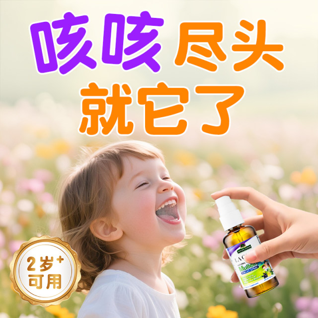 Good Decibel Children's Cough Spray Version Strong for Cough with Phlegm