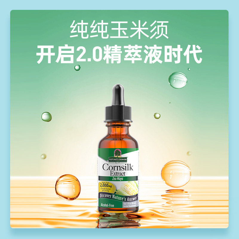 【新品】纽安思利水去肿玉米须消茶饮 NaturesAnswer海外其他药食同源食品