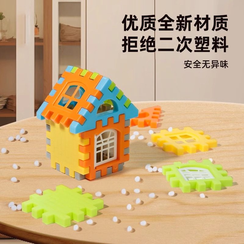 儿童搭房子积木益智拼装玩具3岁6女男孩大颗粒方块拼墙窗模型拼图
