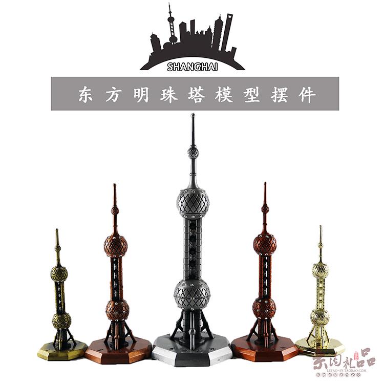 上海特色东方明珠塔模型摆件金属建筑模型旅游纪念品送老外礼品