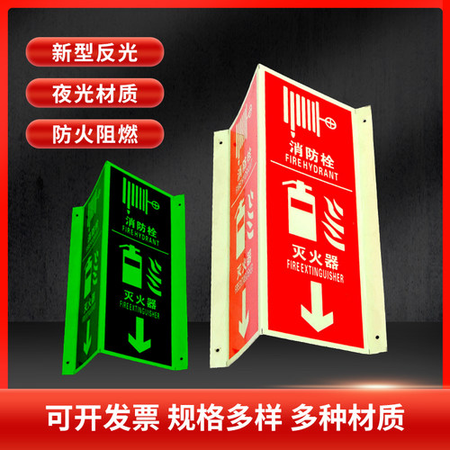 三角消防灭火器指示牌标识牌夜光双面V形三角立式自发光指示牌墙上标识标牌消火栓标识牌反光标志牌可定制 - 图0
