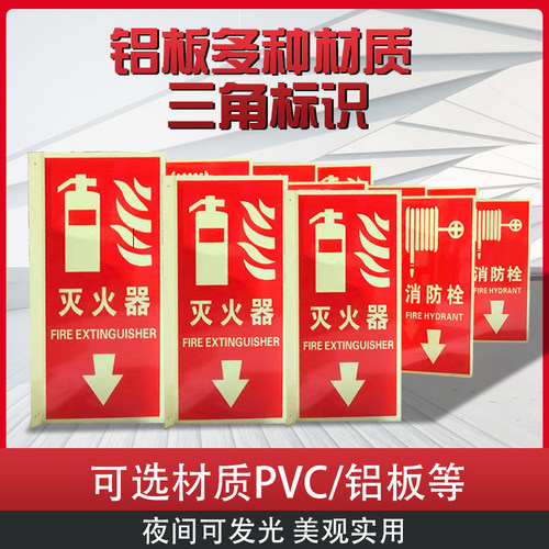 三角消防灭火器指示牌标识牌夜光双面V形三角立式自发光指示牌墙上标识标牌消火栓标识牌反光标志牌可定制 - 图1
