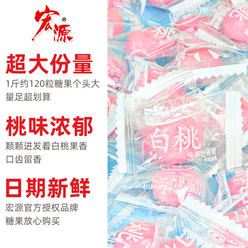 宏源白桃果汁500g结婚招待节水果糖 江曲食品糖果