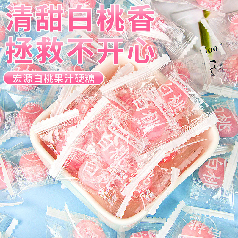 宏源白桃果汁500g结婚招待节水果糖 江曲食品糖果