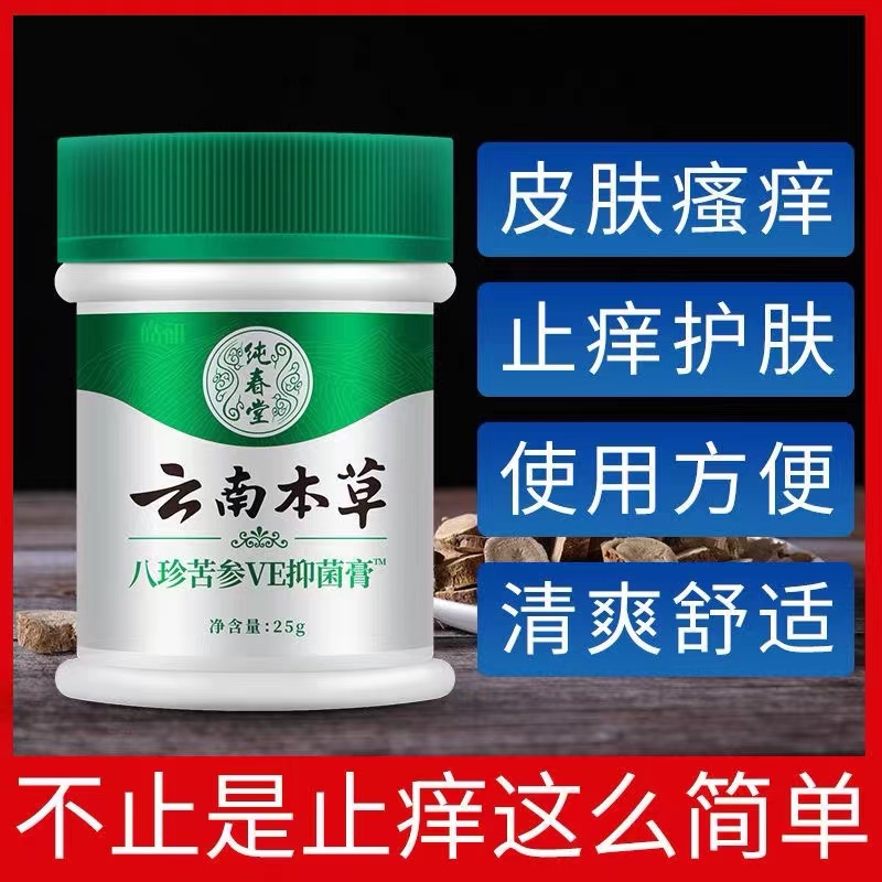 皓研云南本草肛门湿疹止痒阴囊抑菌膏皮肤瘙痒大腿内侧老人全身痒 - 图0