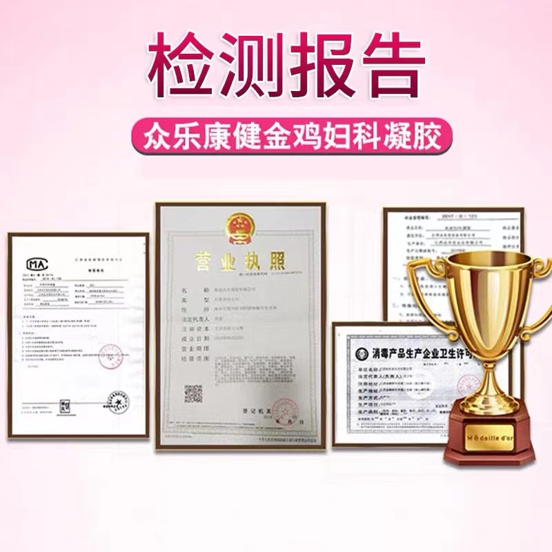 金鸡妇科凝胶霉菌性阴道炎私处护理白带异味豆腐渣外阴骚痒宫颈炎_计生用品 第2张