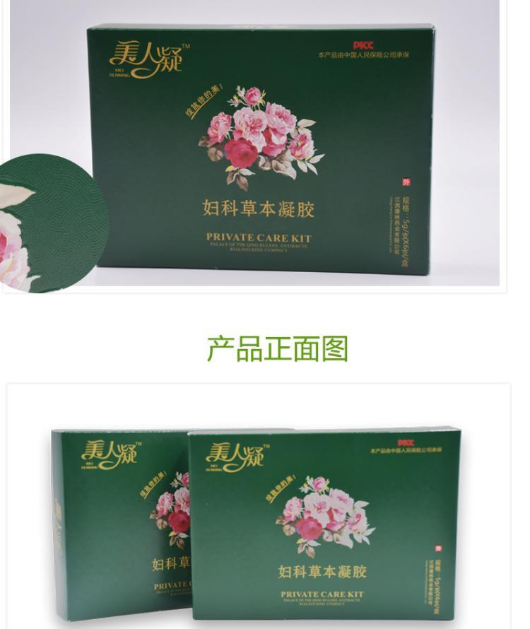 美人凝抑菌凝胶私处止痒护理女洗液霉菌性豆腐渣白带多黄阴道异味_成人用品_情趣用品 第1张