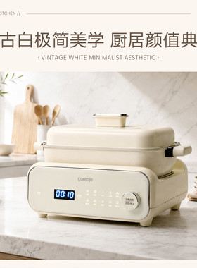 古洛尼gorenje小白鸥轻烟多功能料理锅涮烤锅蒸锅煮锅电火锅海信