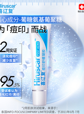 泰国喜辽复淡化痘印远离复发