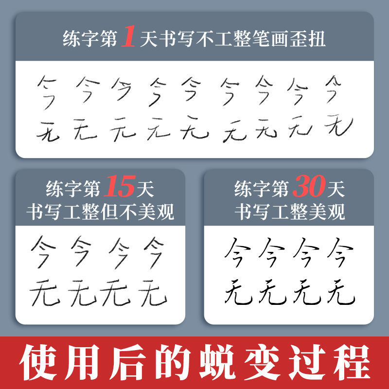 行楷练字帖成年人大学生行书速成控笔训练字帖硬笔书法钢笔练字本