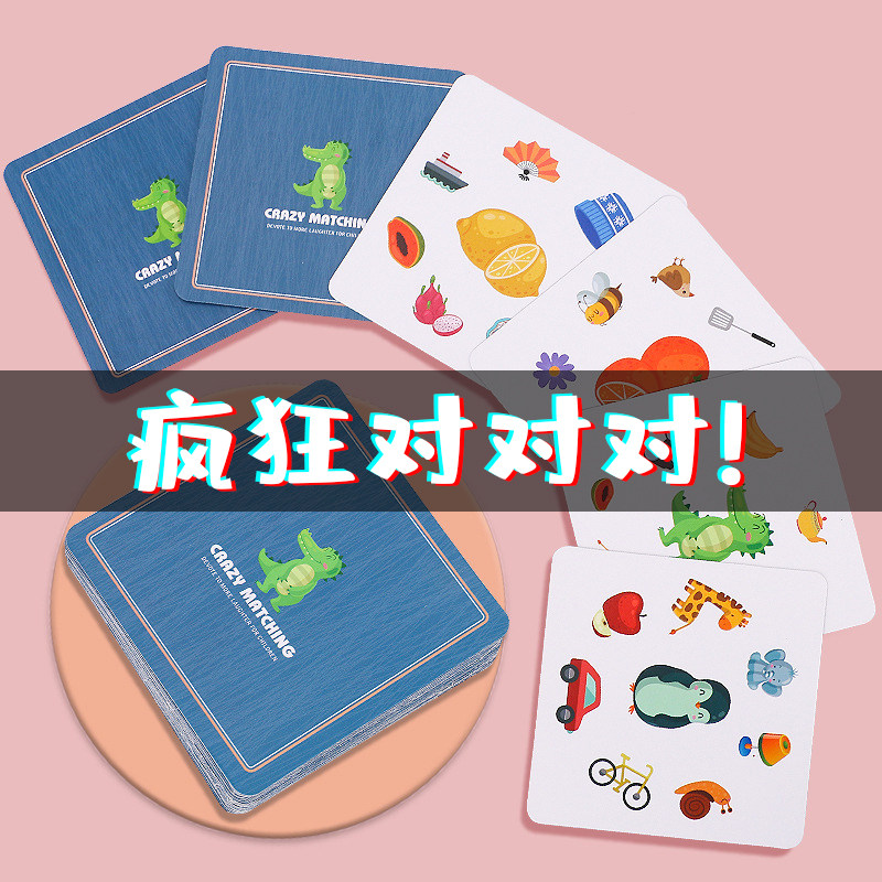 疯狂对对碰益智桌游卡片游戏儿童反应力锻炼