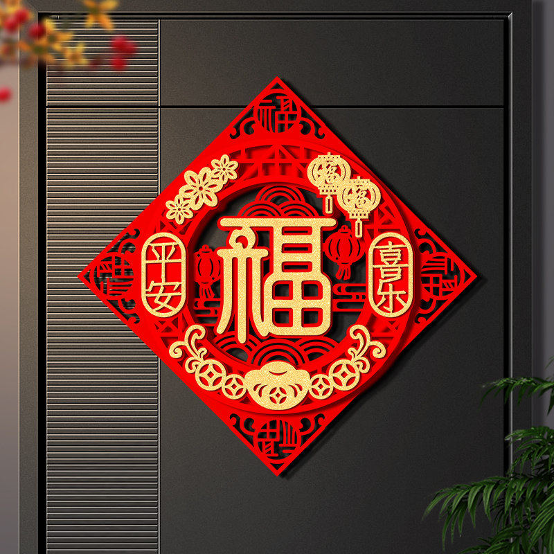 新年立体福字门贴2026马年新款过年春节入户门幅贴纸大门装饰窗花,淘宝优惠券,粉丝福利购,淘宝优惠卷