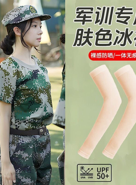 开学军训必备用品防晒冰袖男女生